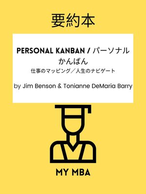 cover image of 要約本--Personal Kanban / パーソナルかんばん：